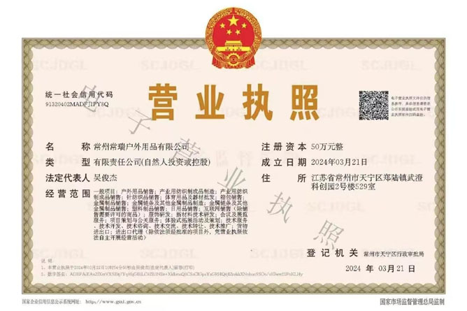 营业执照
